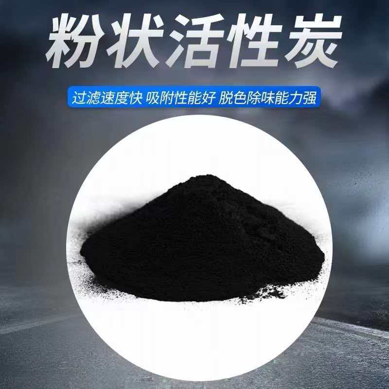 粉末活性炭.jpg